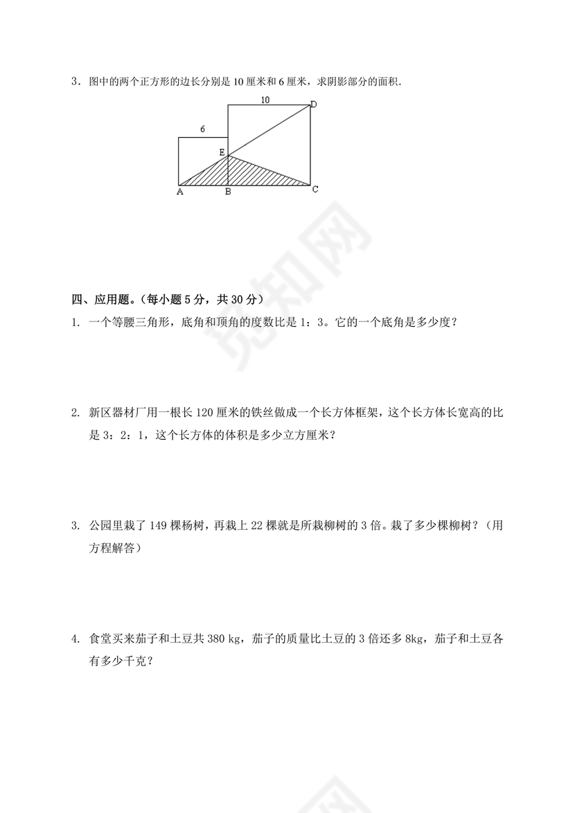 甘肃省小升初试卷