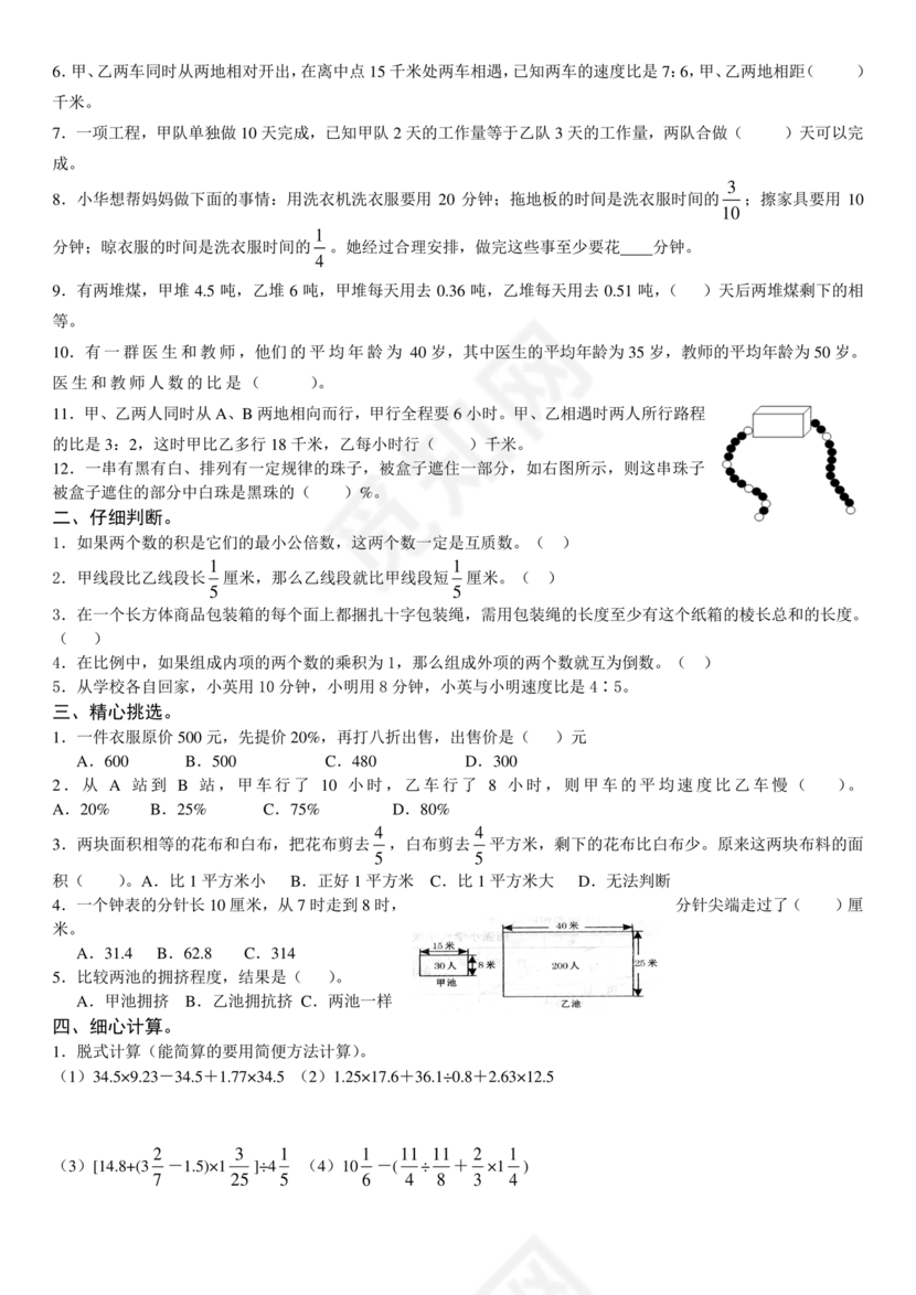 初一分班考试全套真题