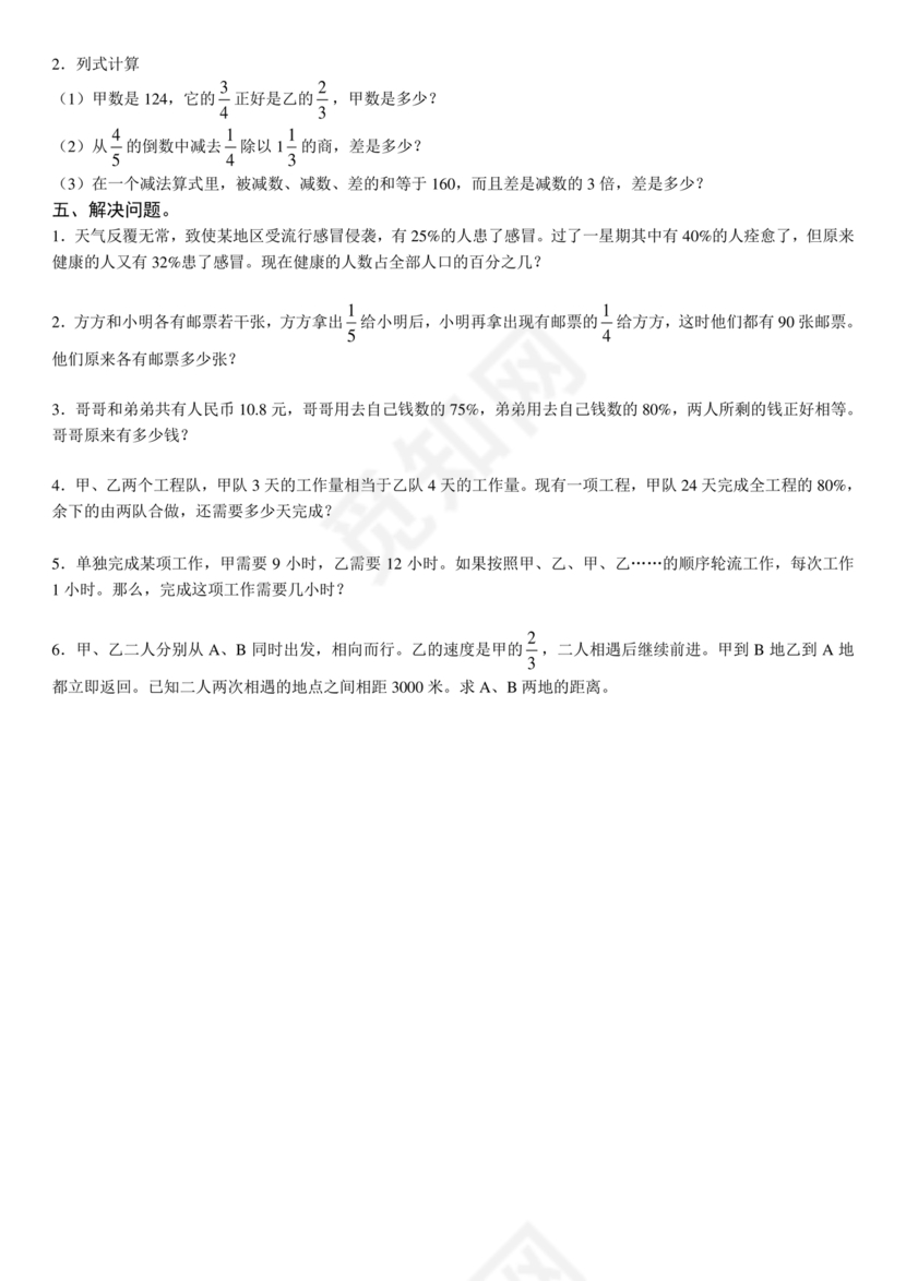 初一分班考试全套真题