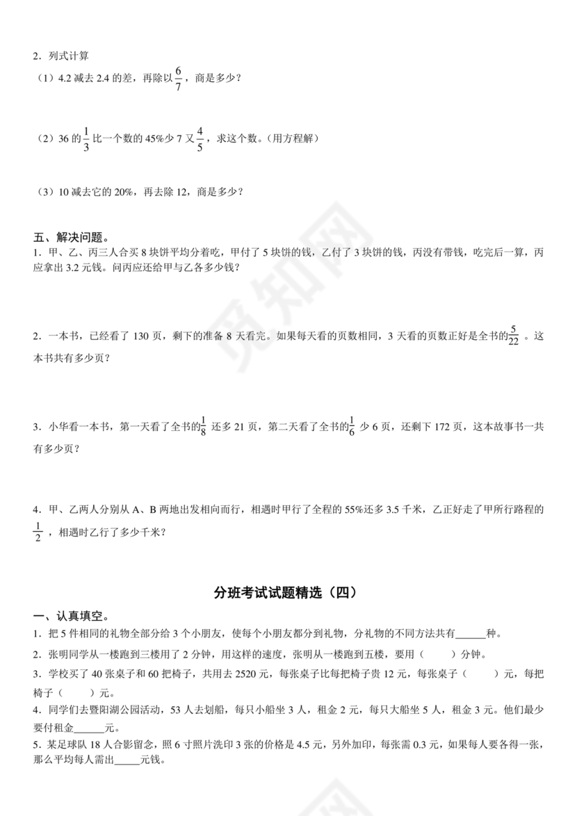 初一分班考试全套真题