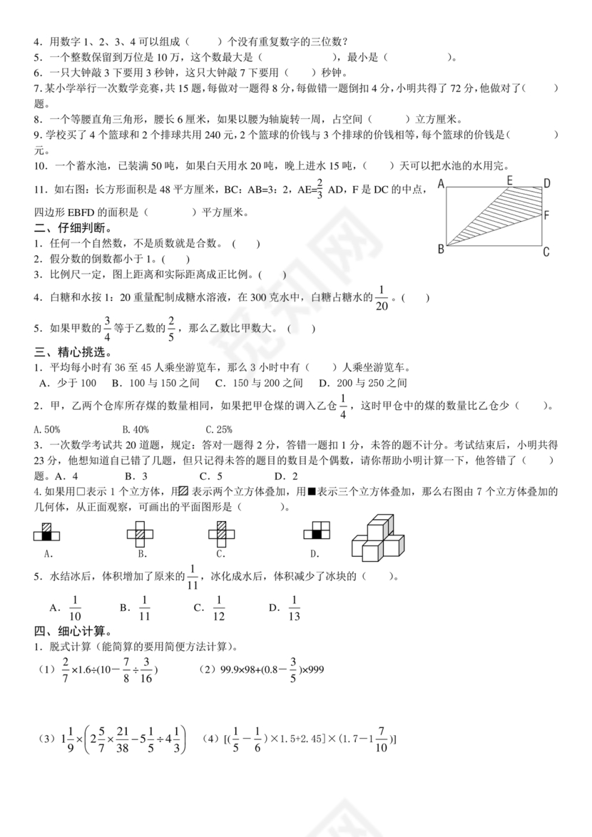 初一分班考试全套真题