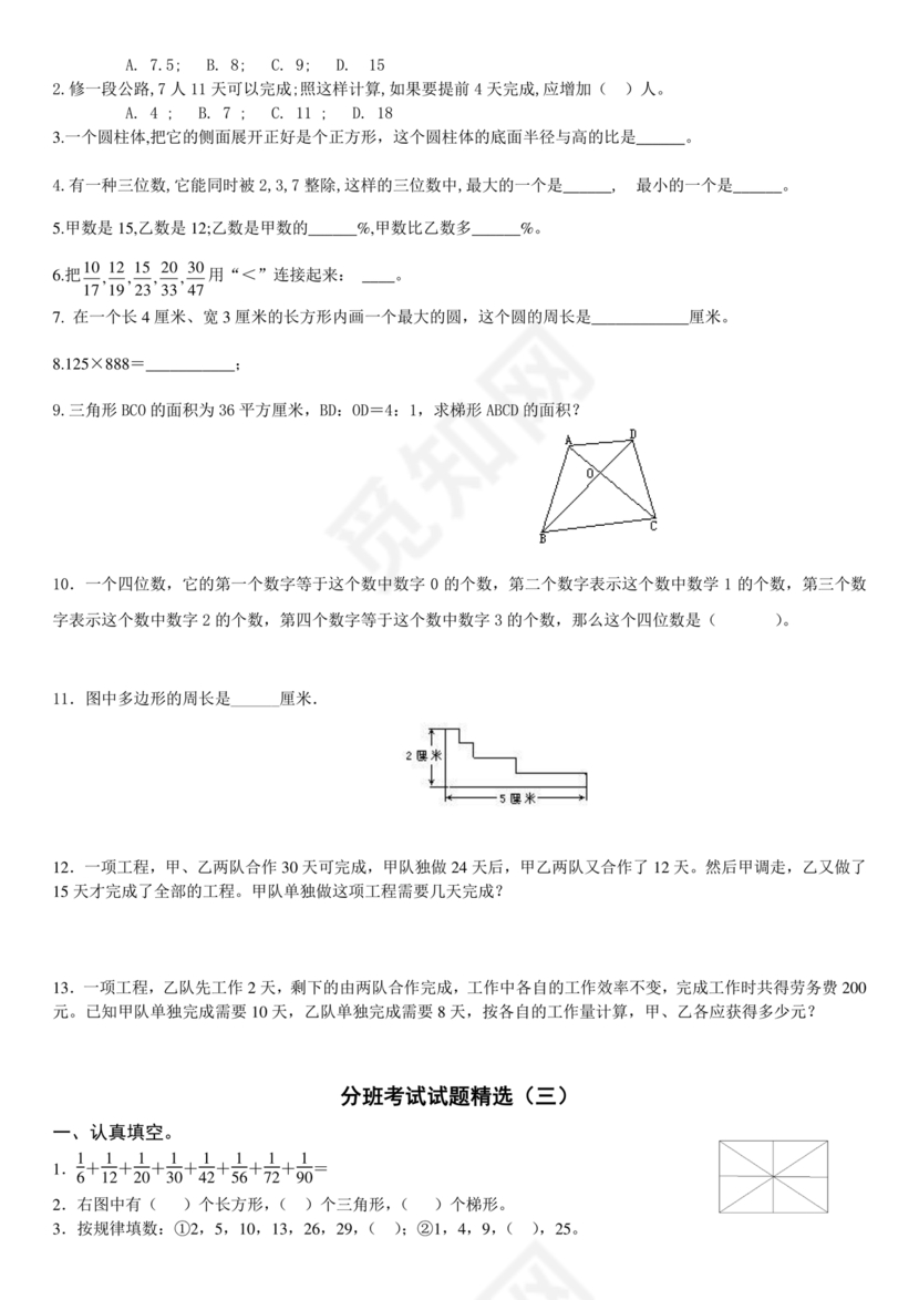 初一分班考试全套真题