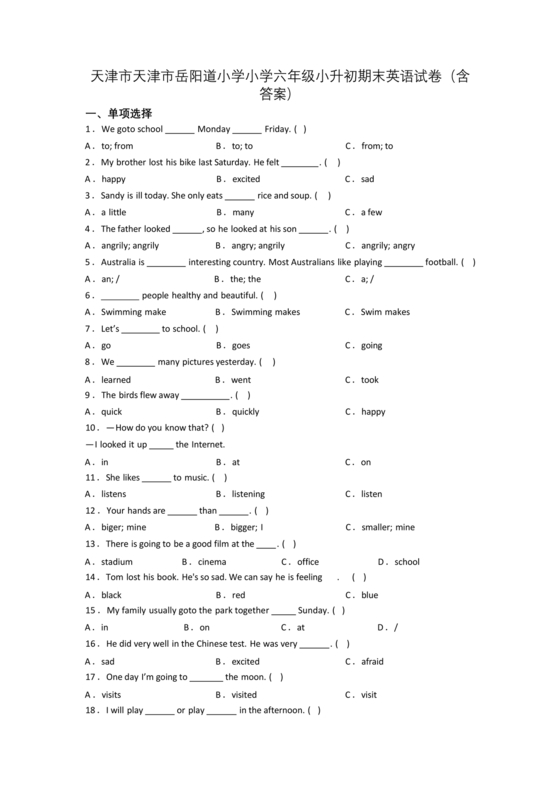 天津市小升初考试英语试卷