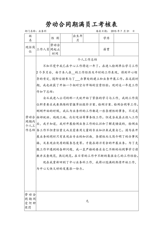 劳动合同期满员工考核表