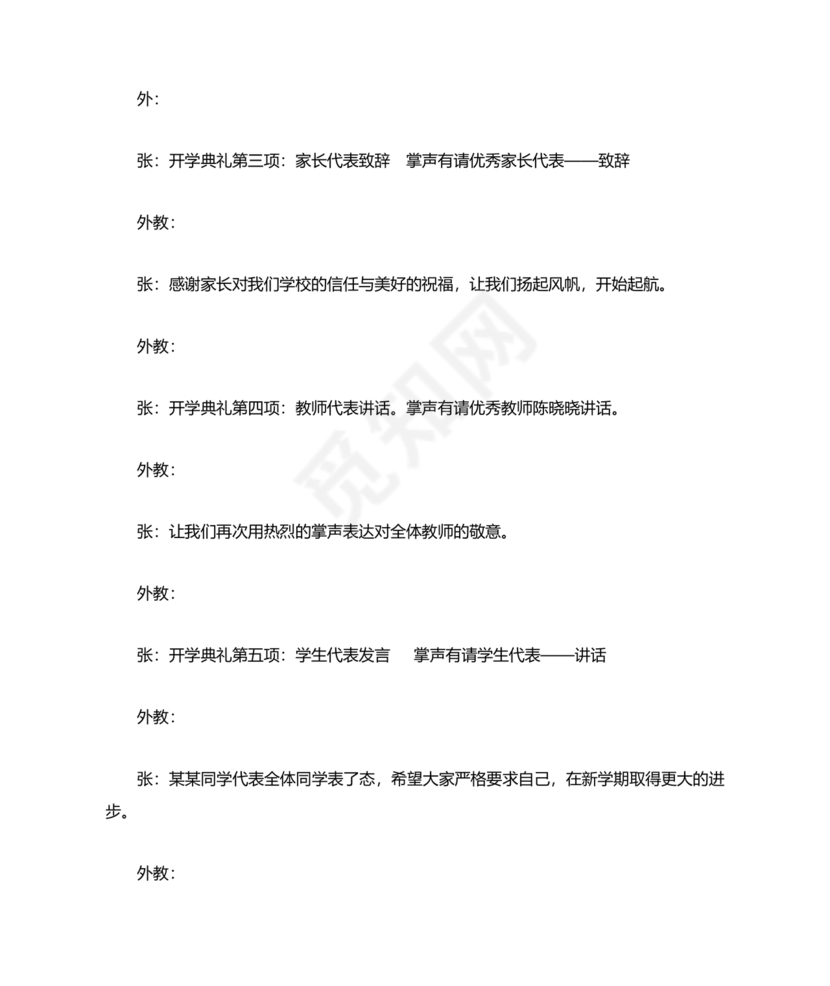 开学典礼流程及内容安排