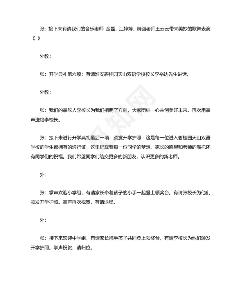 开学典礼流程及内容安排