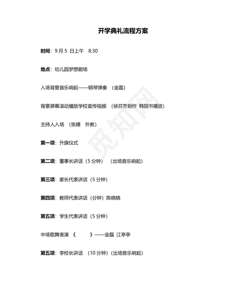 开学典礼流程及内容安排