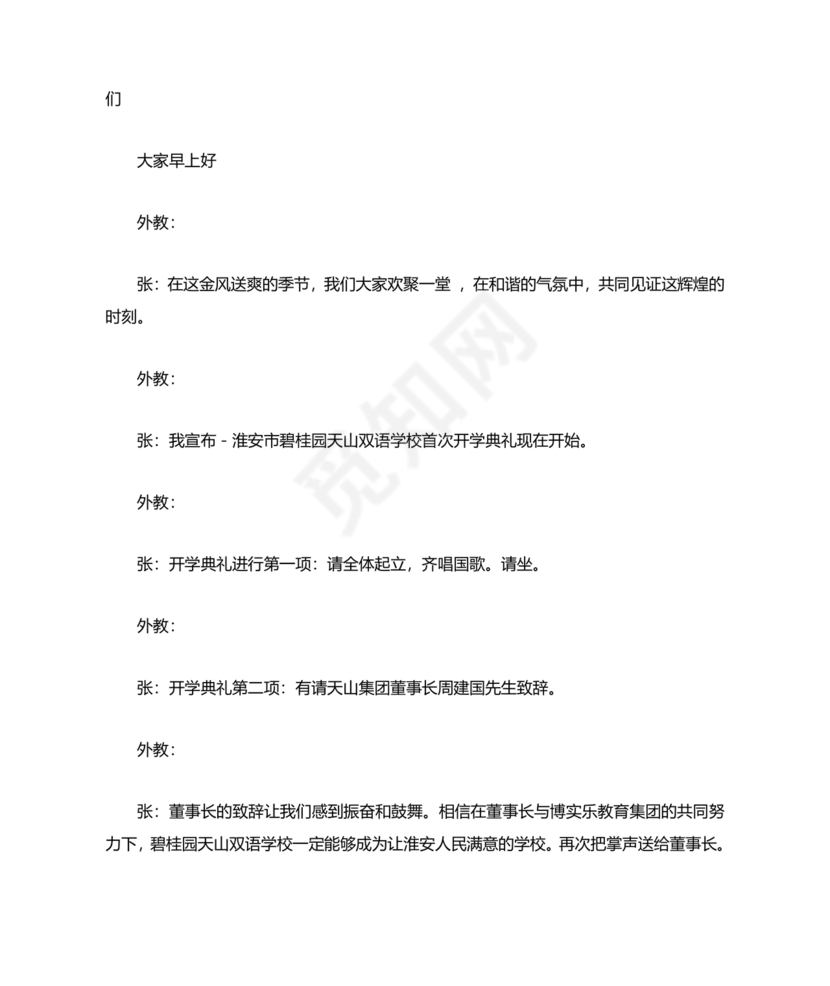 开学典礼流程及内容安排