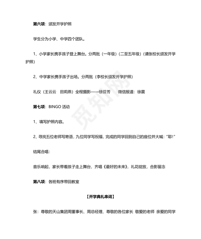 开学典礼流程及内容安排