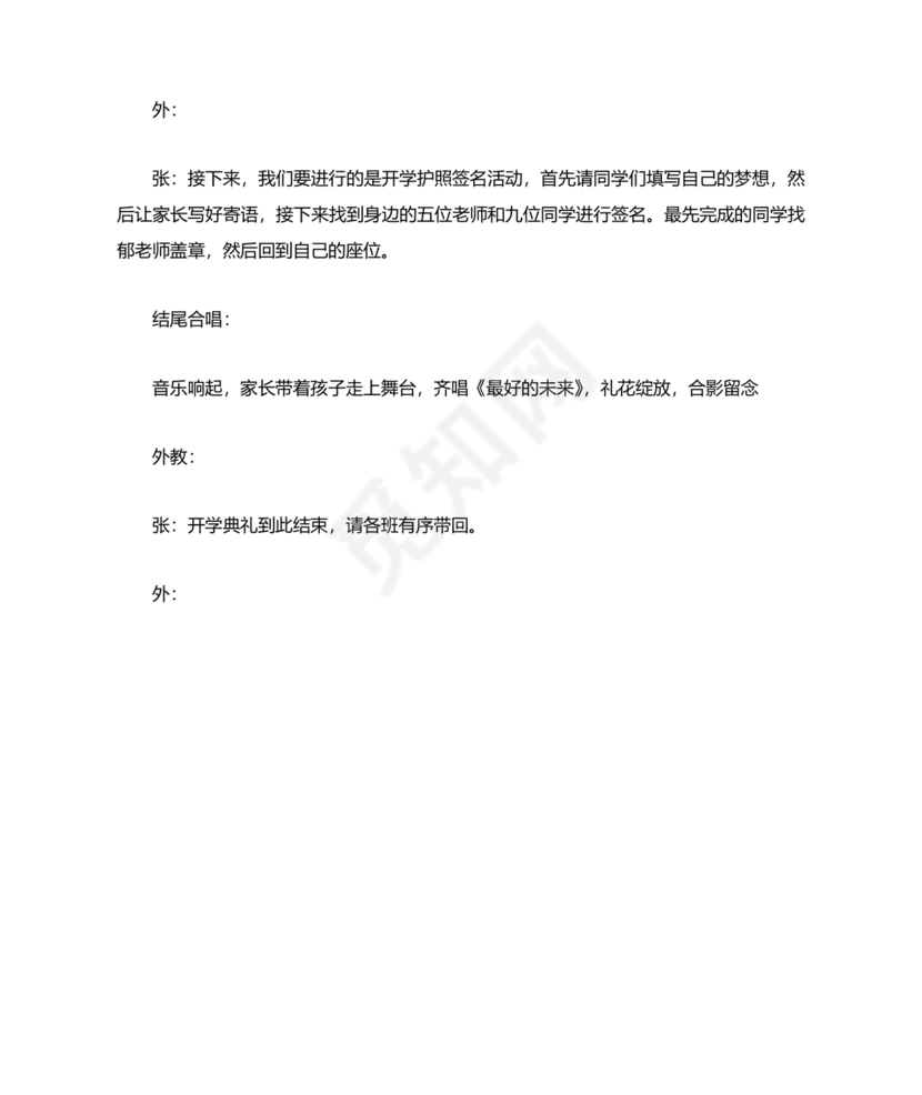 开学典礼流程及内容安排