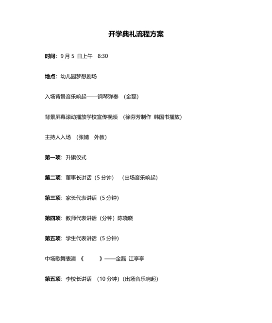 开学典礼流程及内容安排