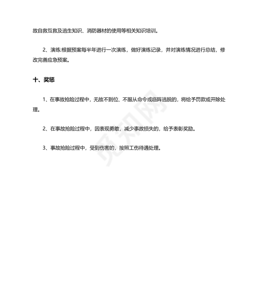 工厂应急预案