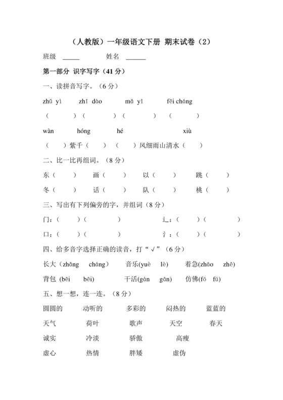 一年级下册语文期末试卷人教版