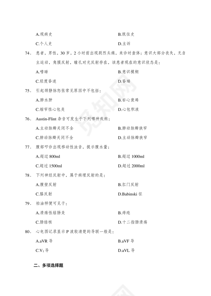 医学基础知识1000考点题库