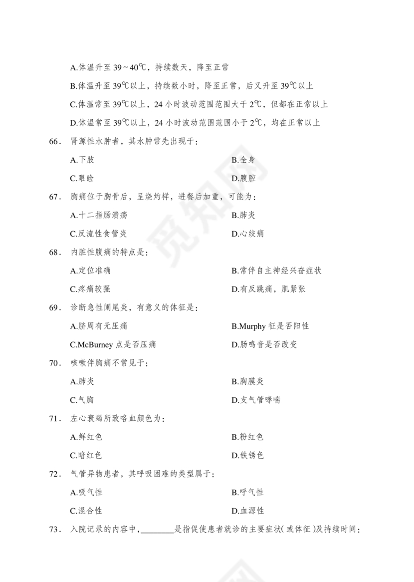 医学基础知识1000考点题库