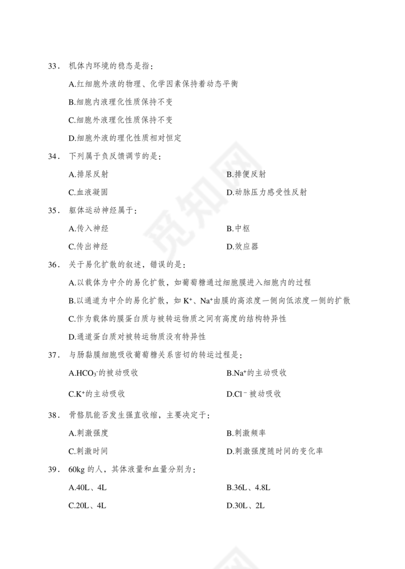 医学基础知识1000考点题库
