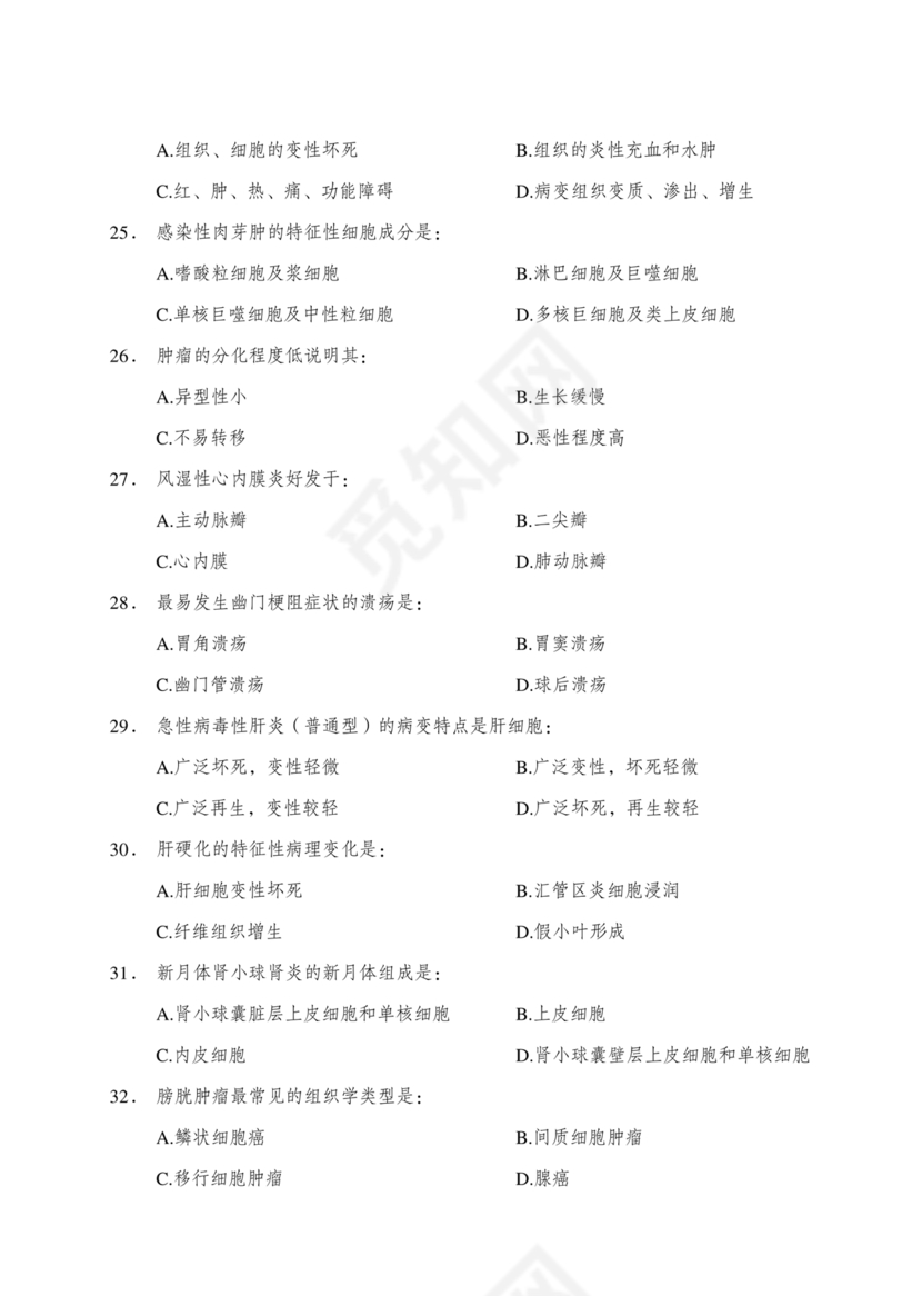 医学基础知识1000考点题库