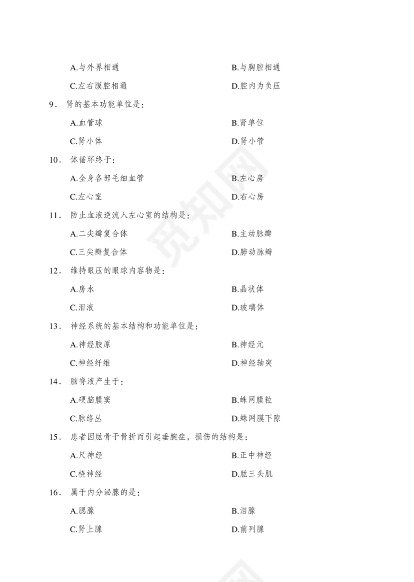 医学基础知识1000考点题库