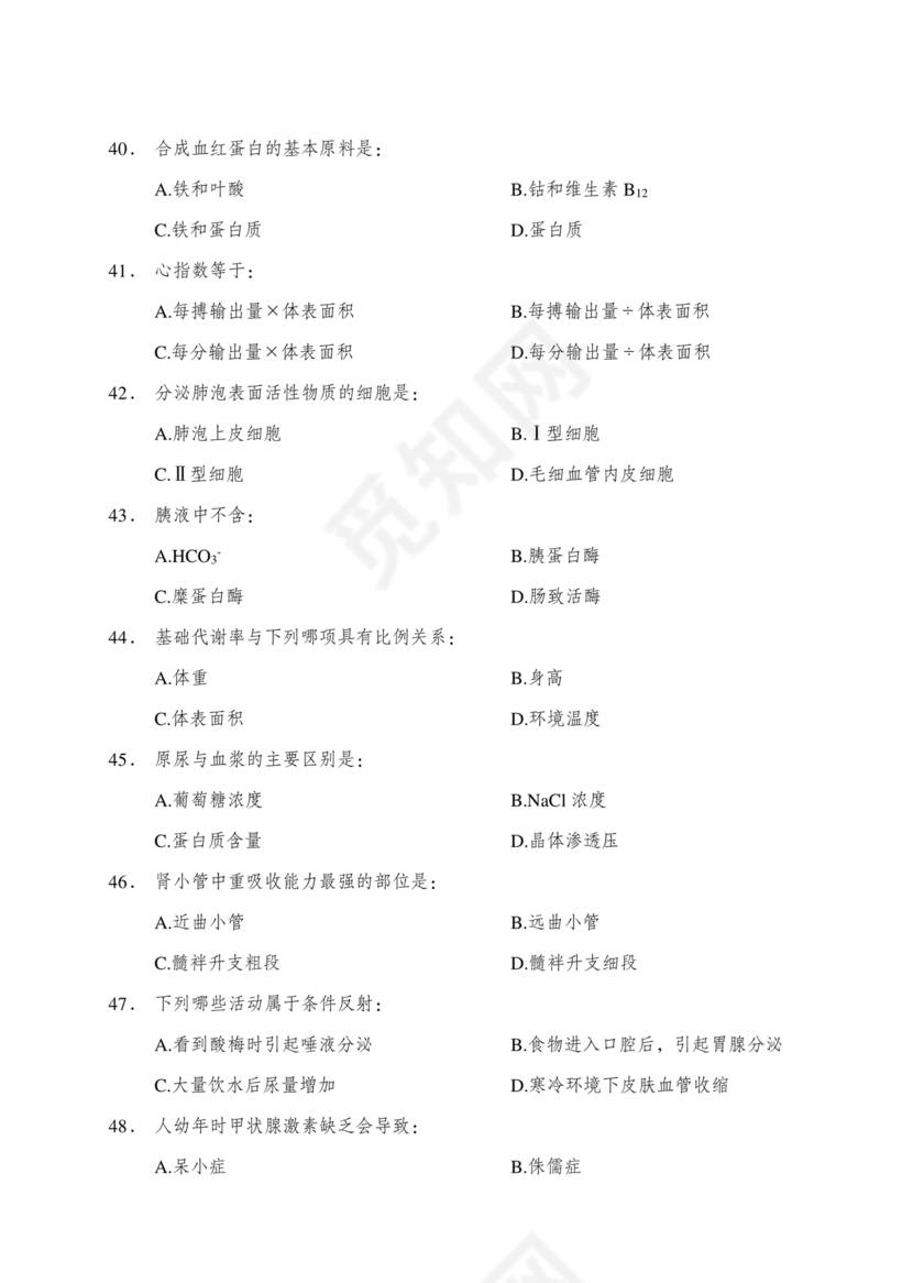 医学基础知识1000考点题库