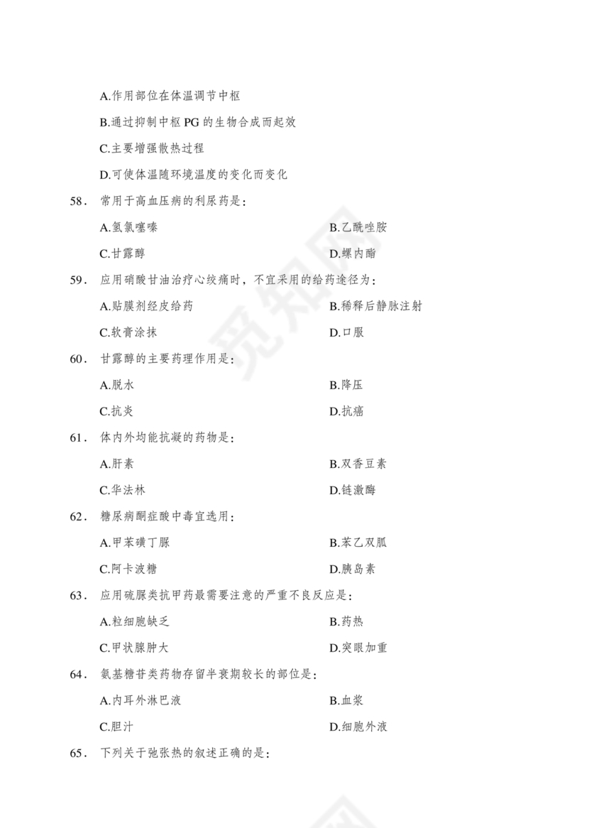 医学基础知识1000考点题库