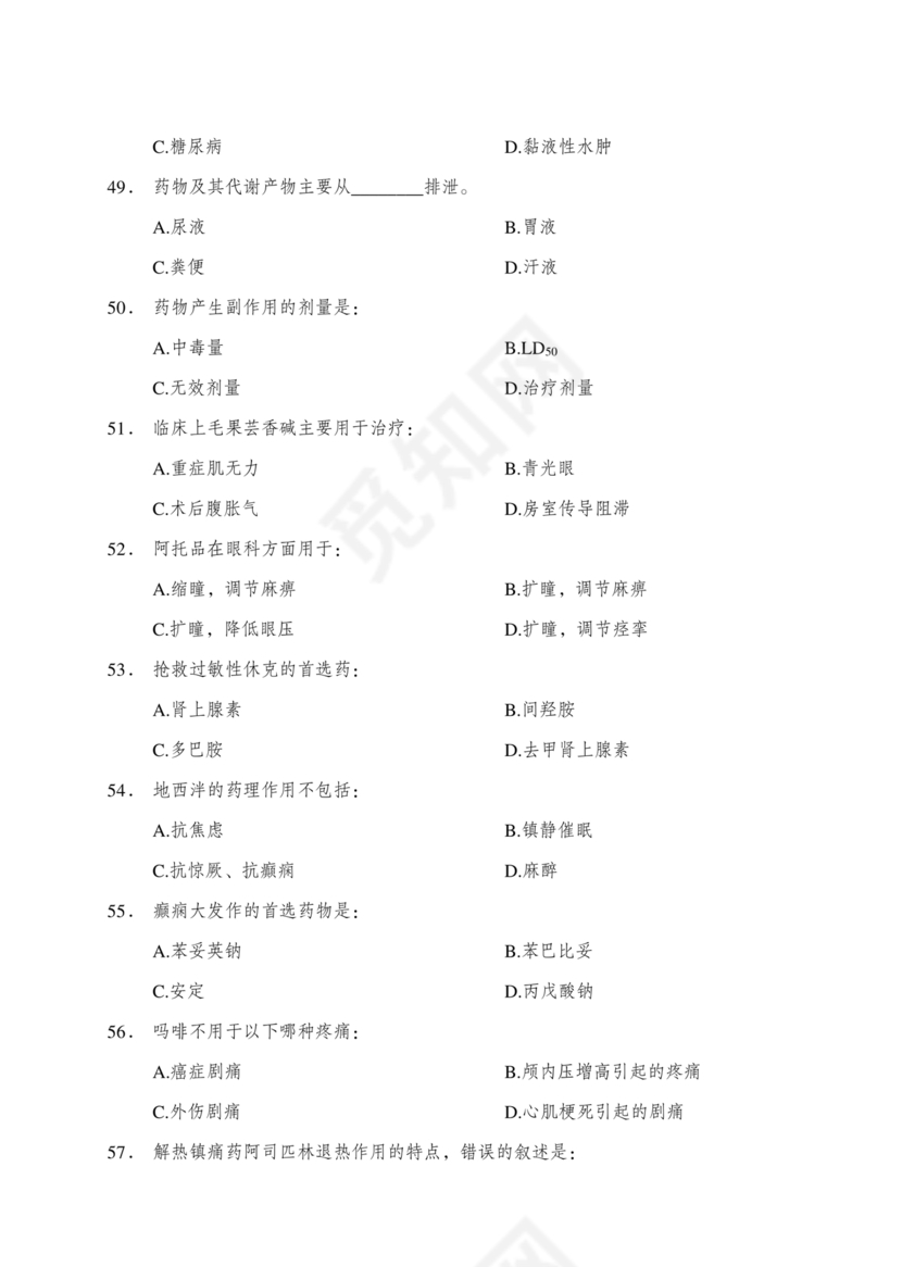 医学基础知识1000考点题库