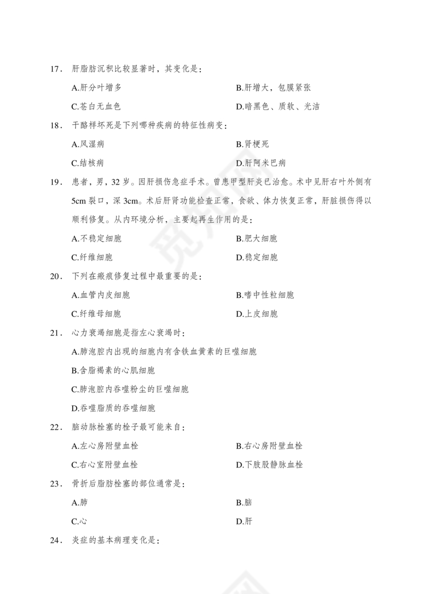 医学基础知识1000考点题库