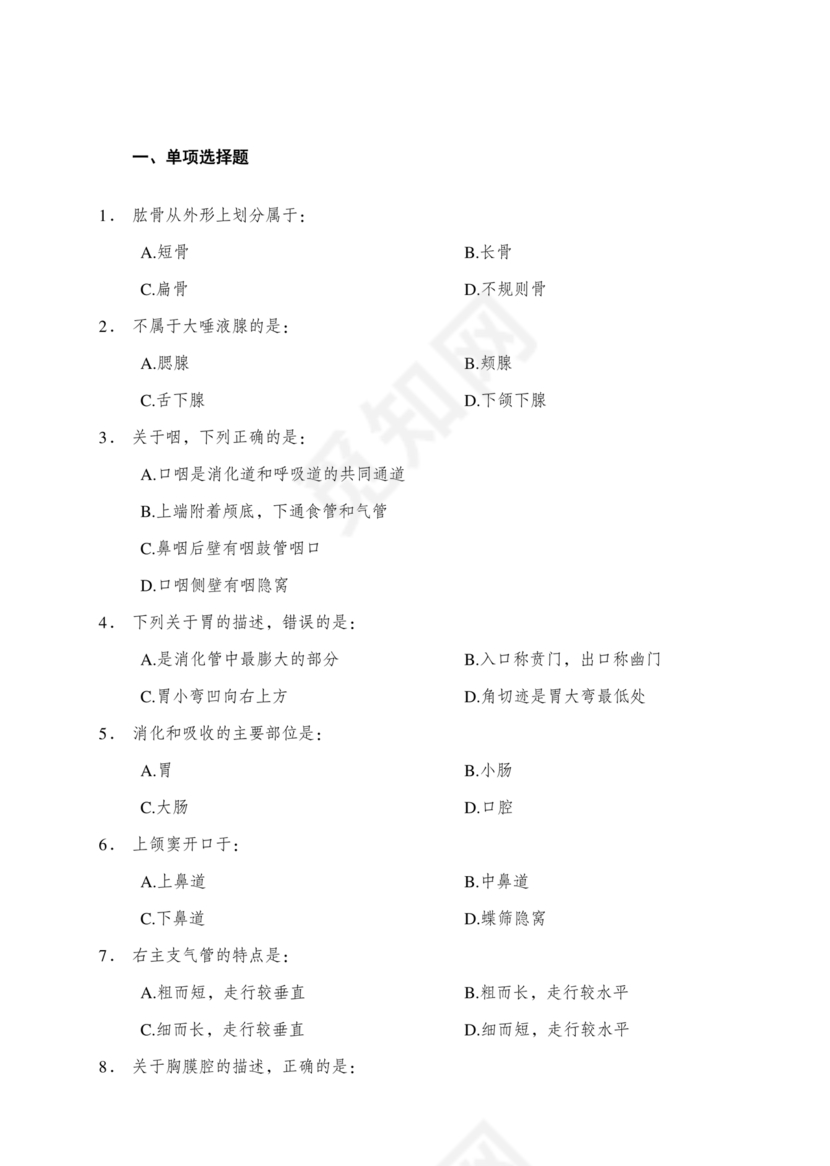医学基础知识1000考点题库