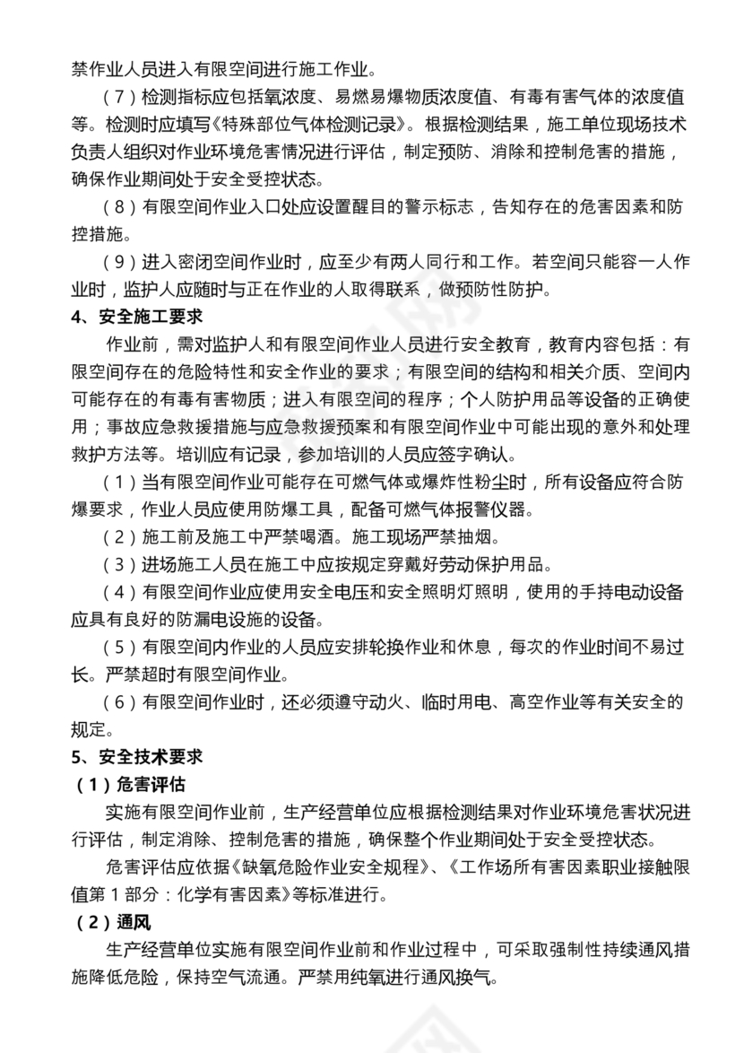 有限空间作业方案