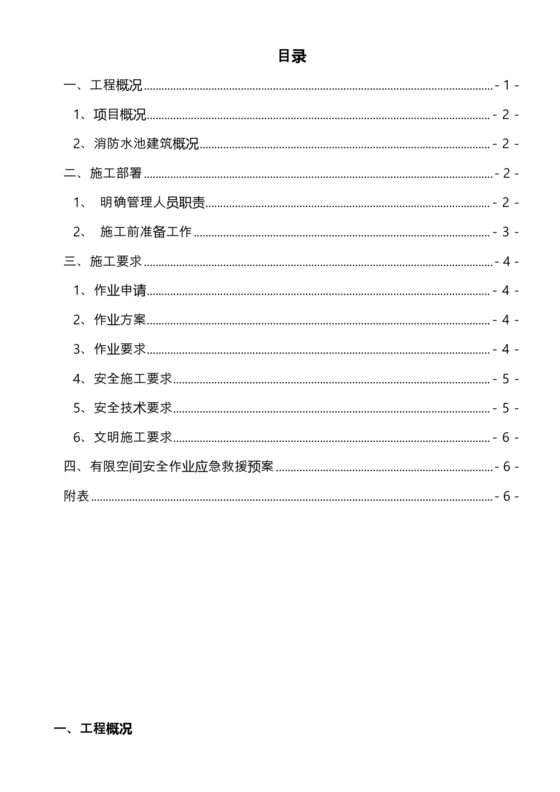 有限空间作业方案