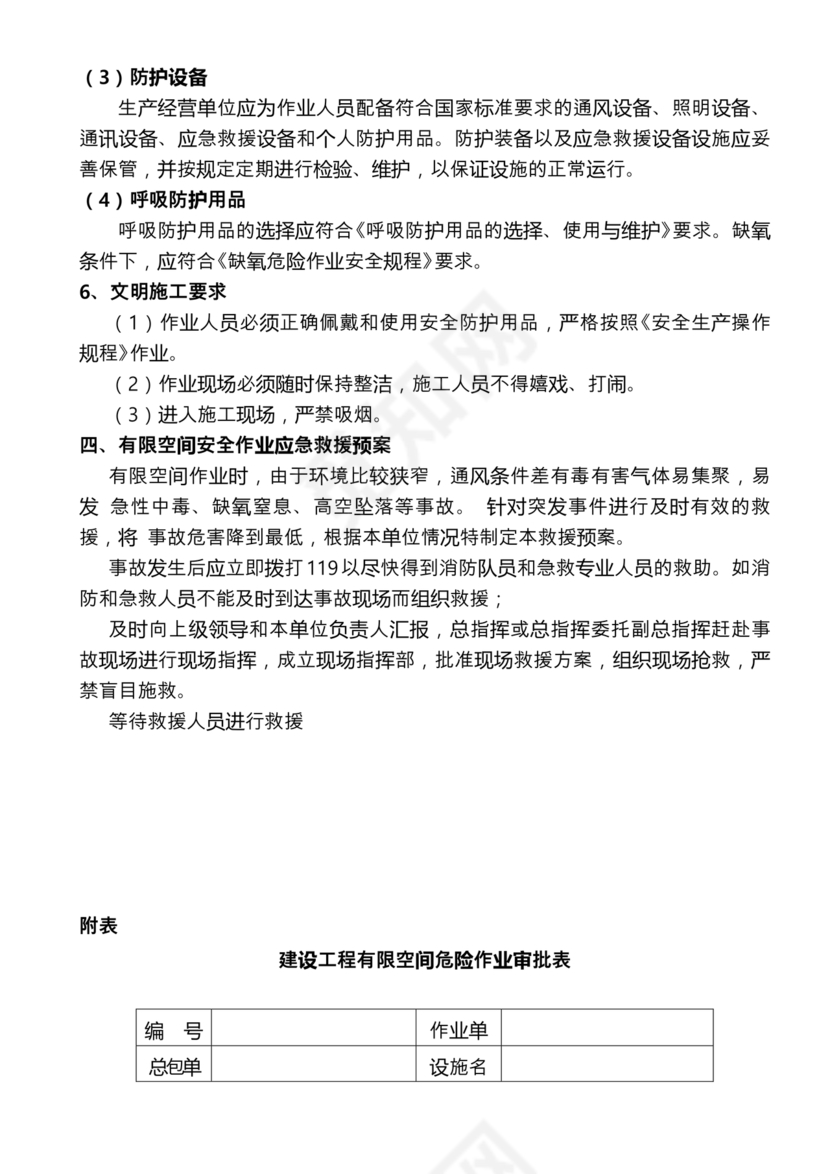 有限空间作业方案