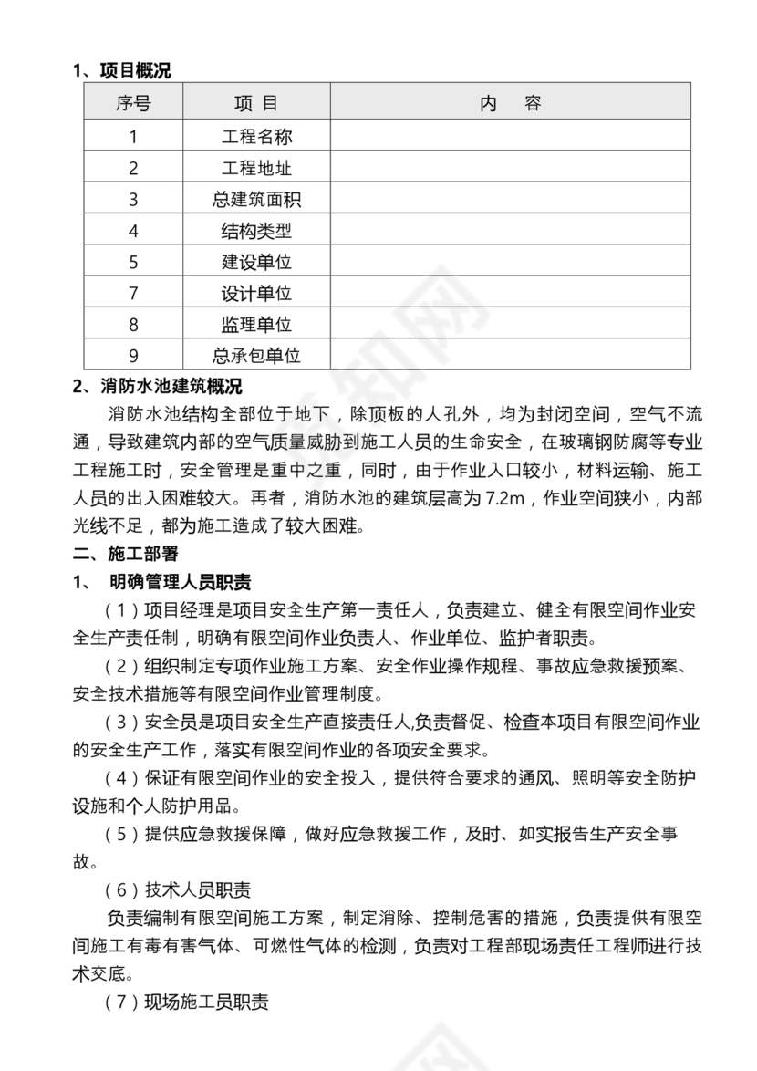 有限空间作业方案