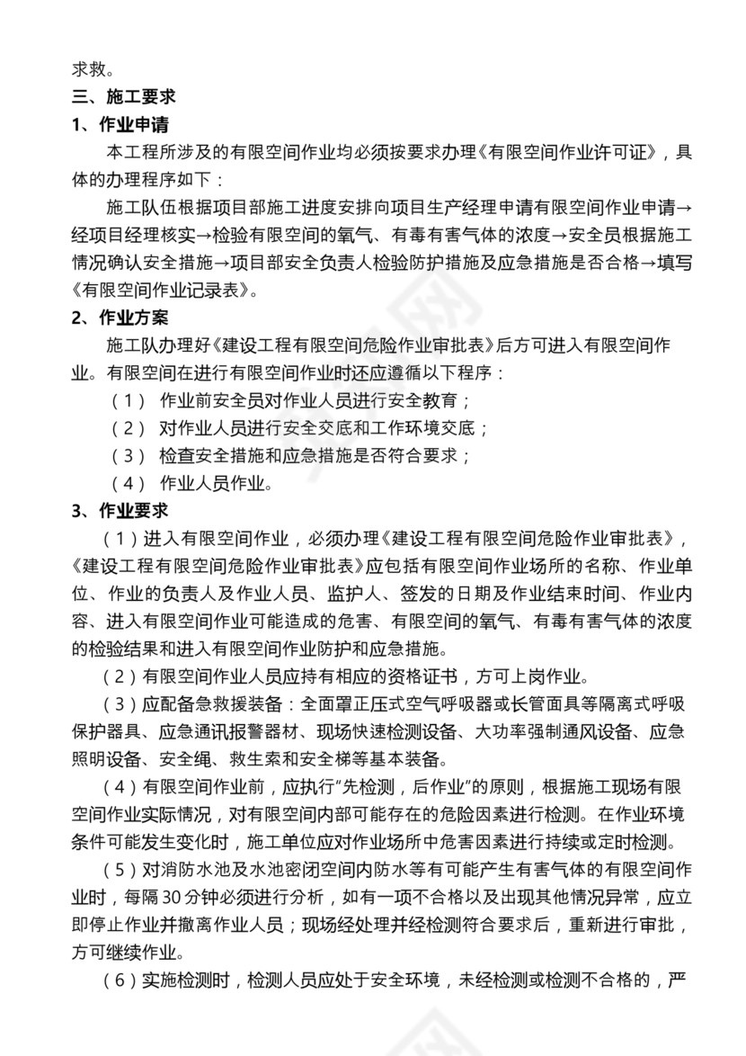 有限空间作业方案