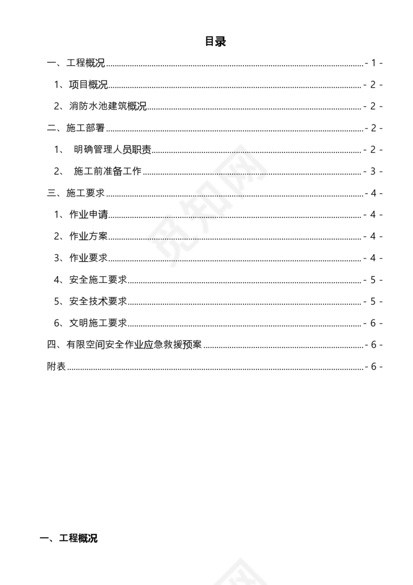有限空间作业方案