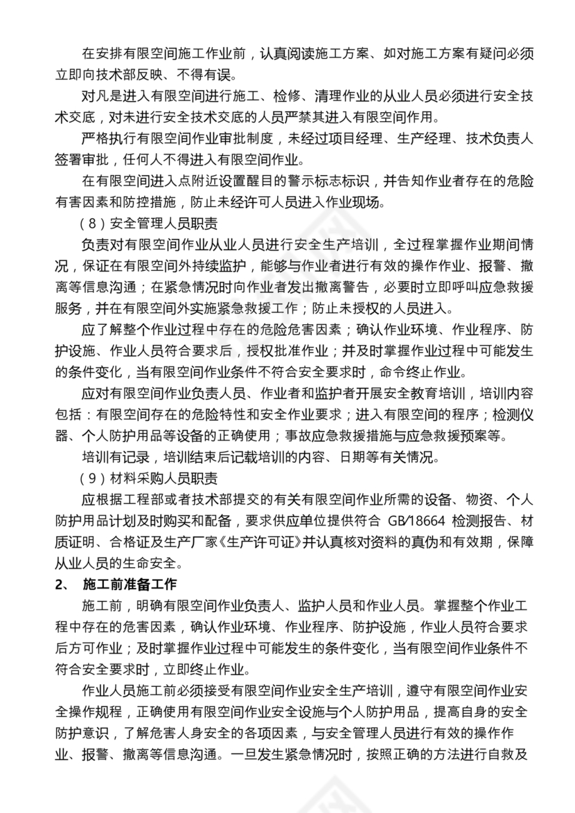 有限空间作业方案