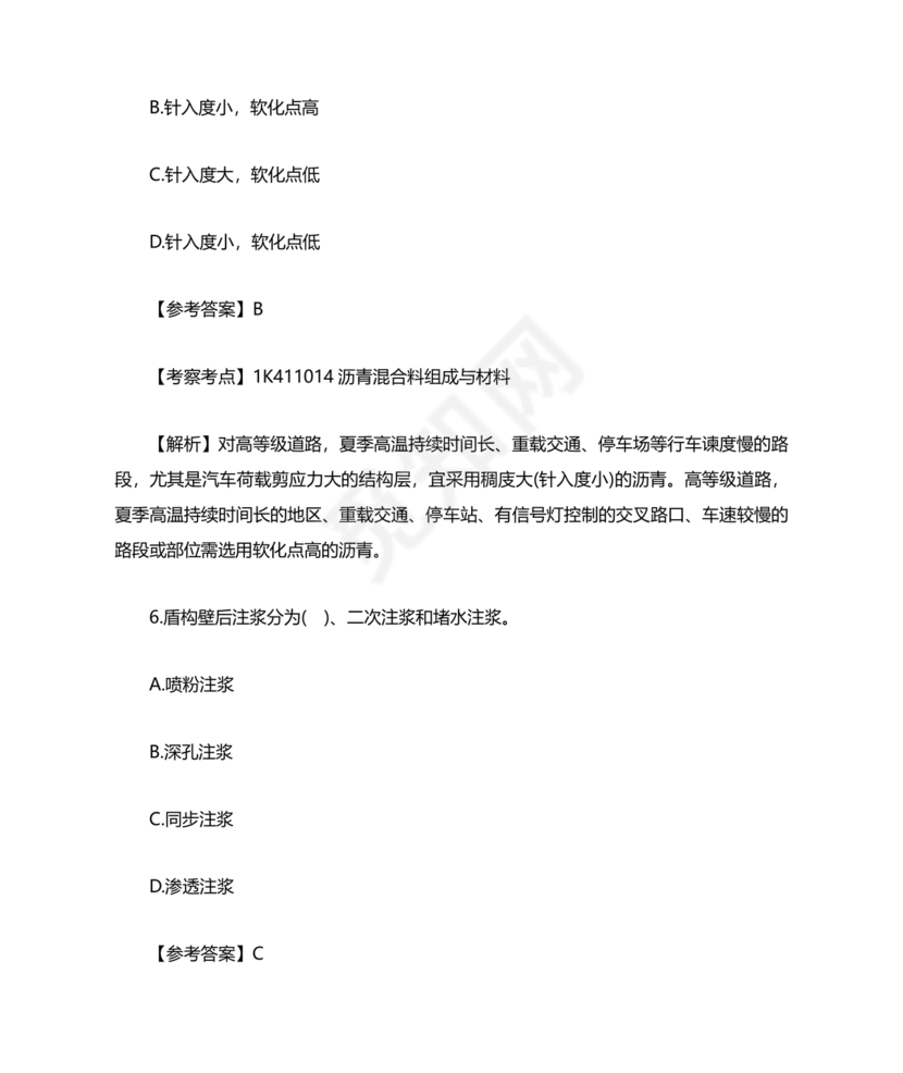 一建市政案例题题库及答案