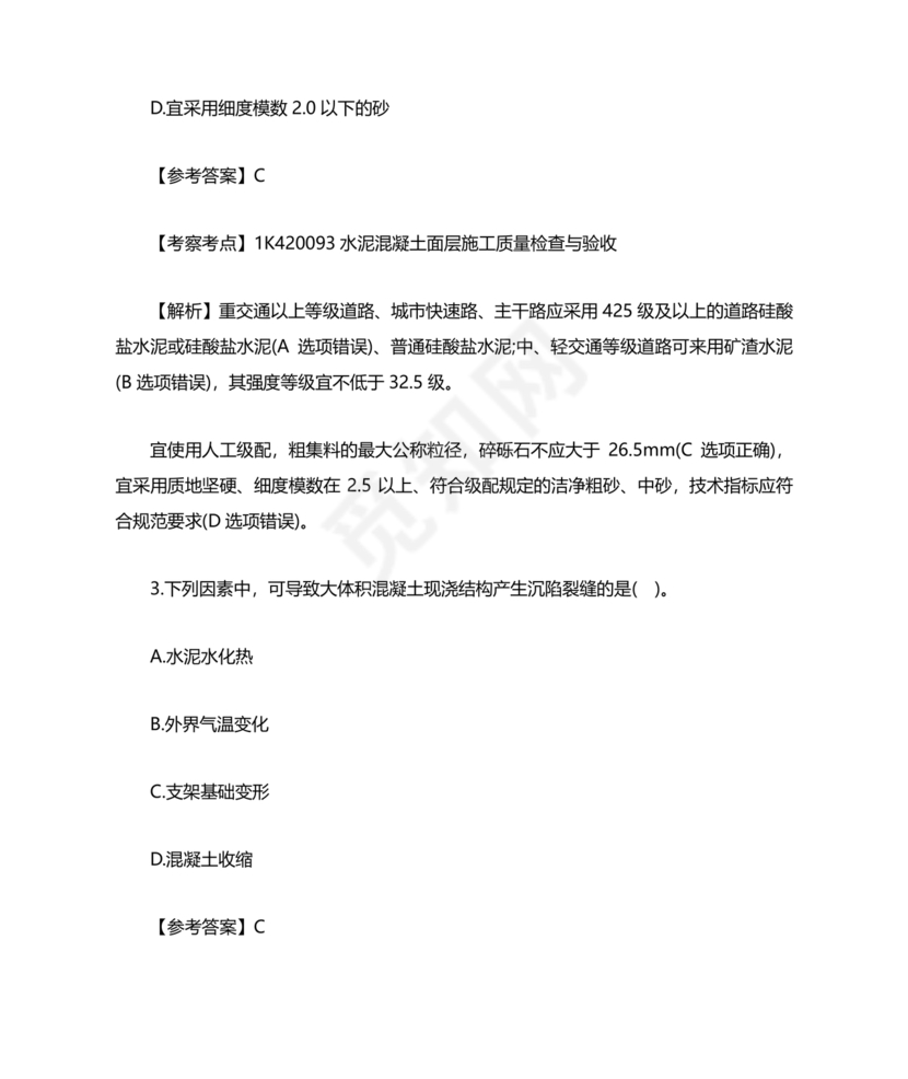 一建市政案例题题库及答案