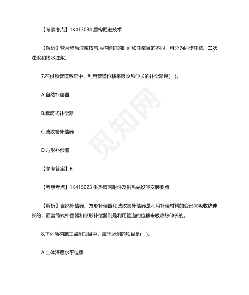 一建市政案例题题库及答案