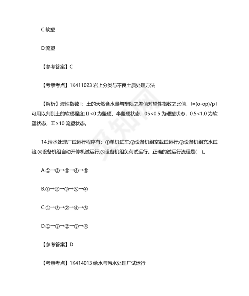 一建市政案例题题库及答案