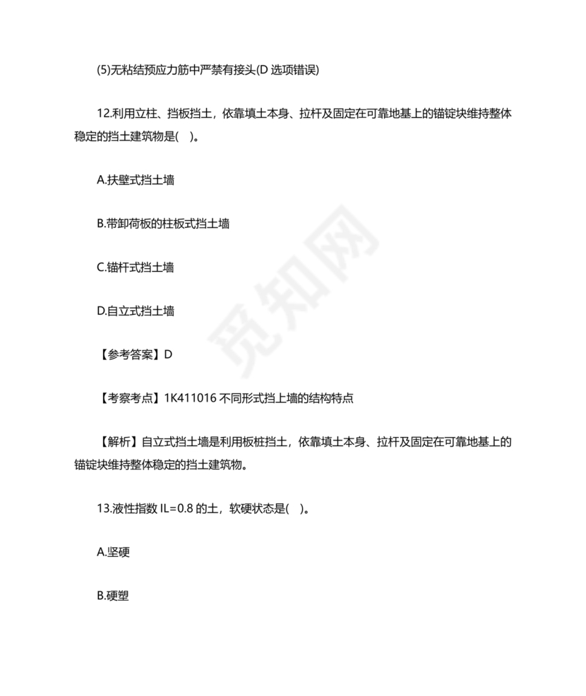 一建市政案例题题库及答案