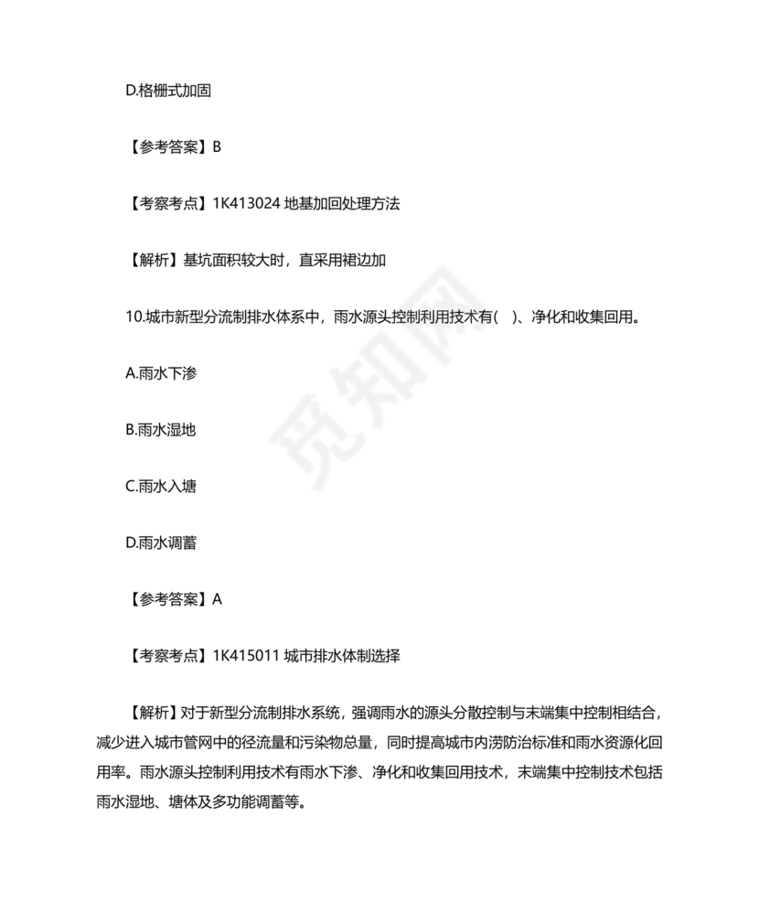 一建市政案例题题库及答案