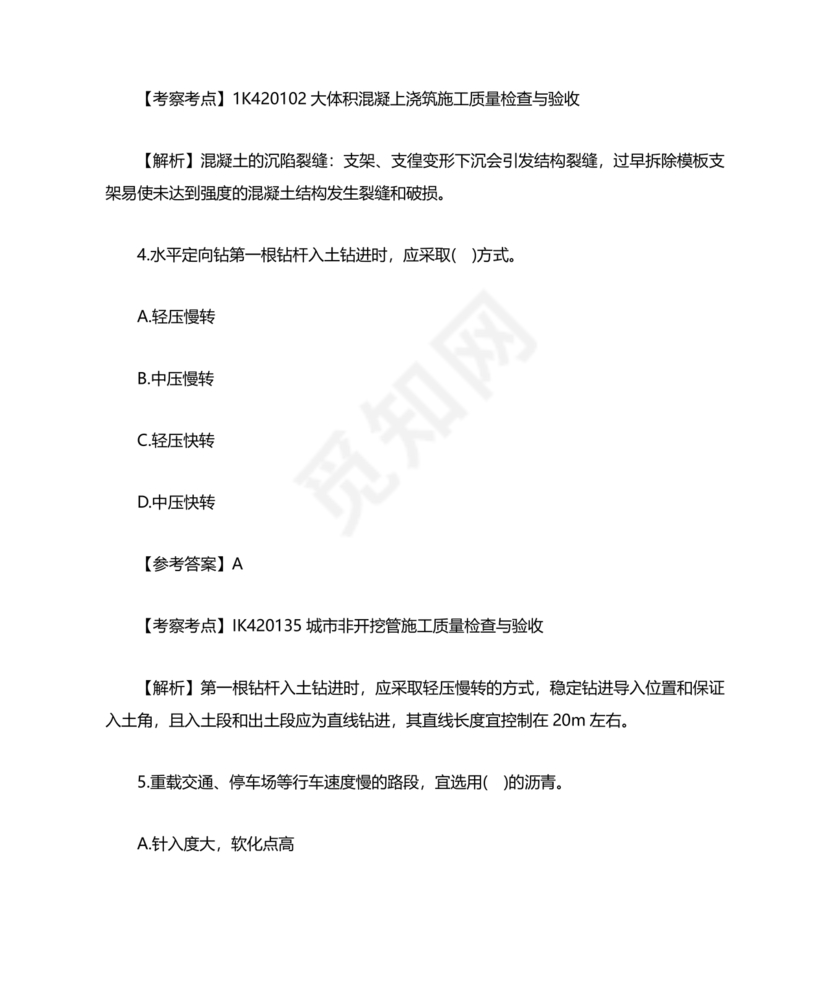 一建市政案例题题库及答案