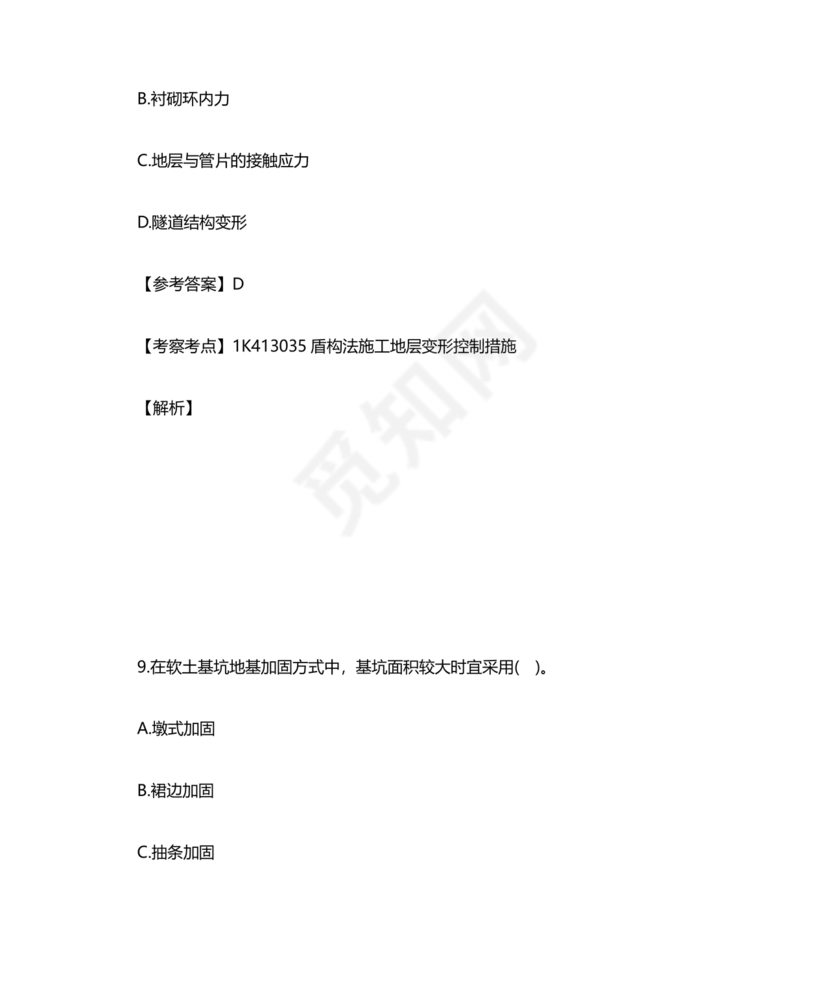 一建市政案例题题库及答案