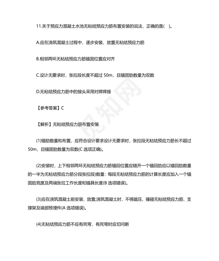 一建市政案例题题库及答案