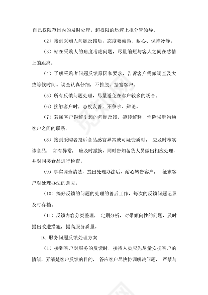 食材配送应急预案