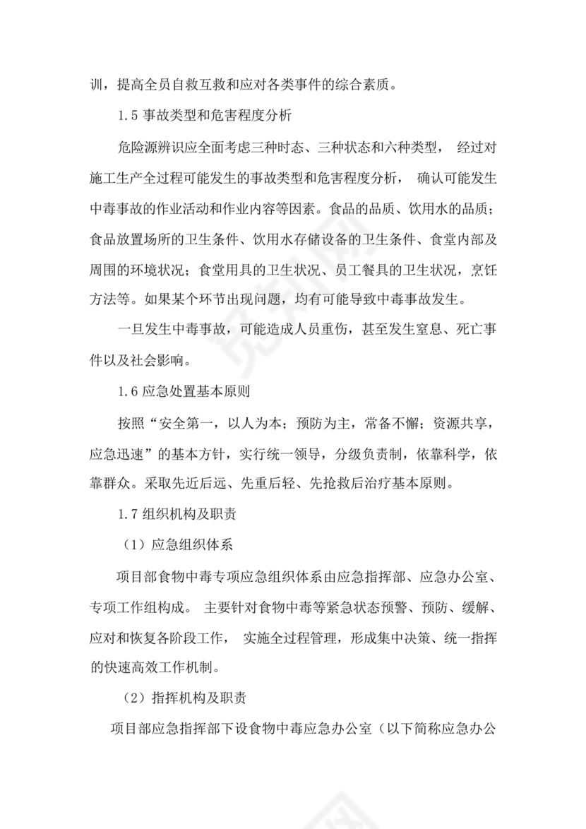 食材配送应急预案