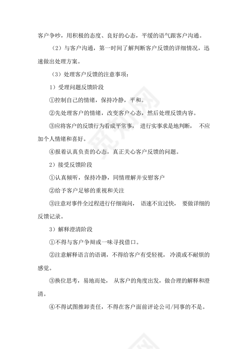 食材配送应急预案