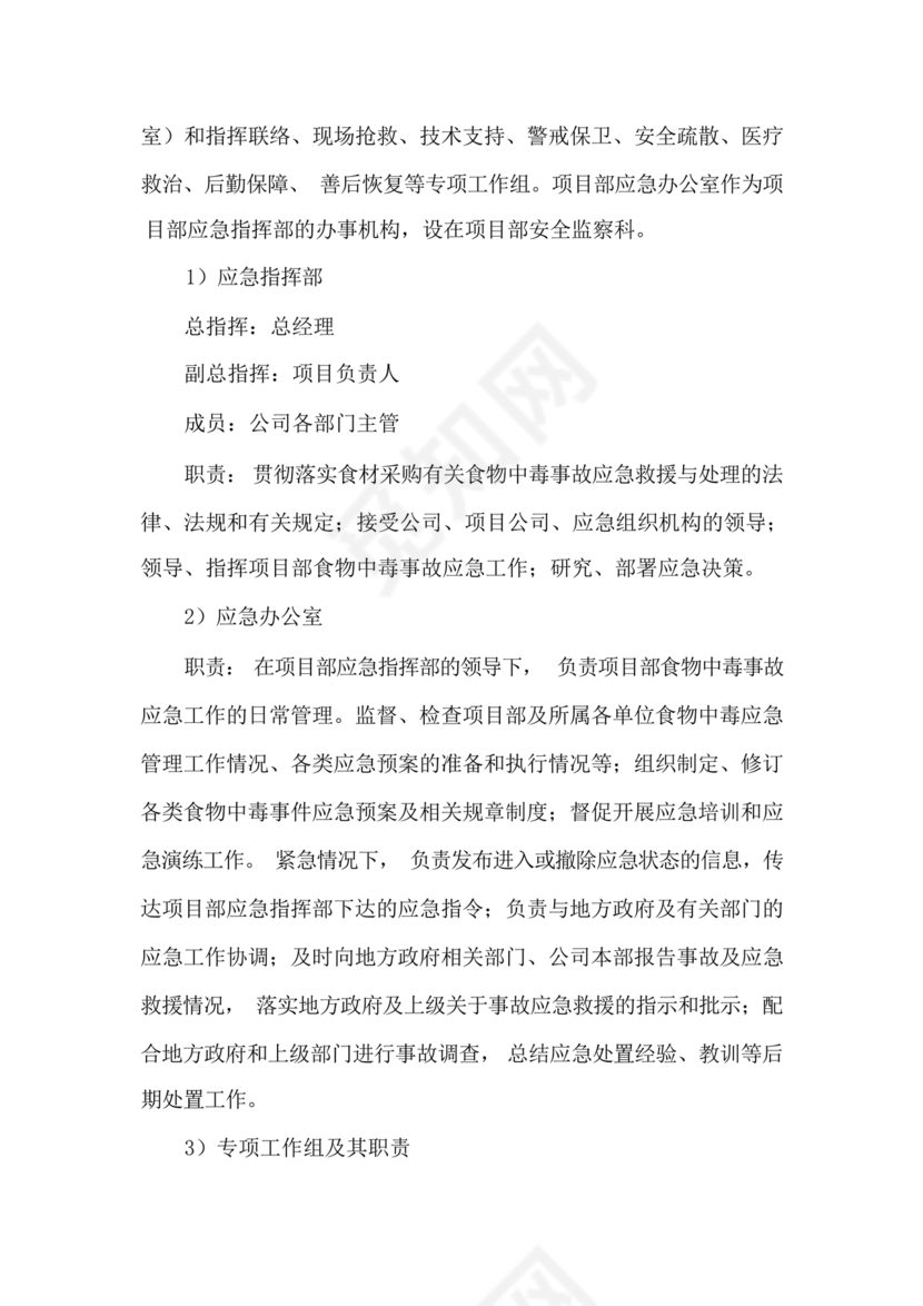 食材配送应急预案