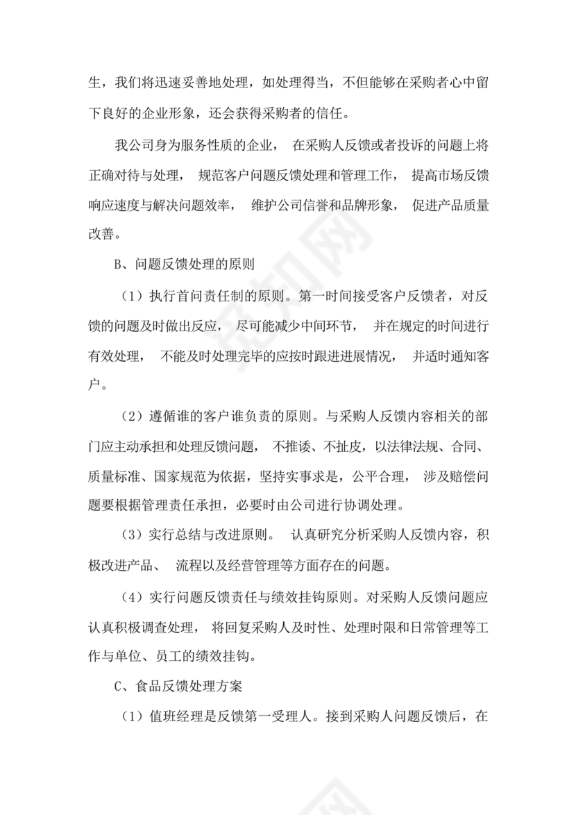 食材配送应急预案