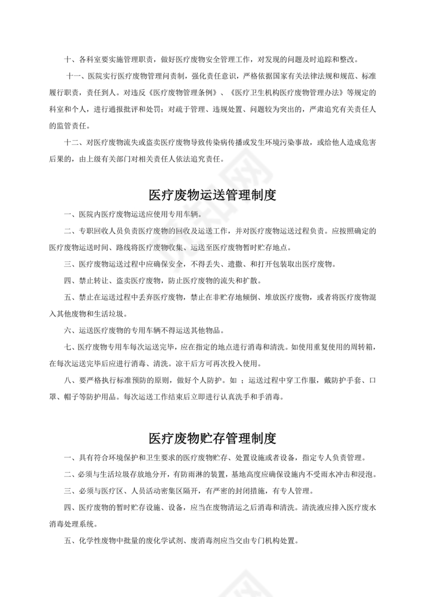 医疗废物管理制度