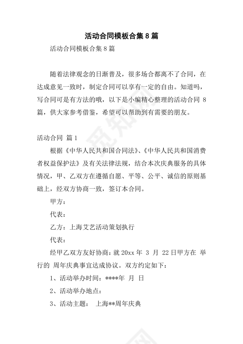 举办活动劳务合同怎么写